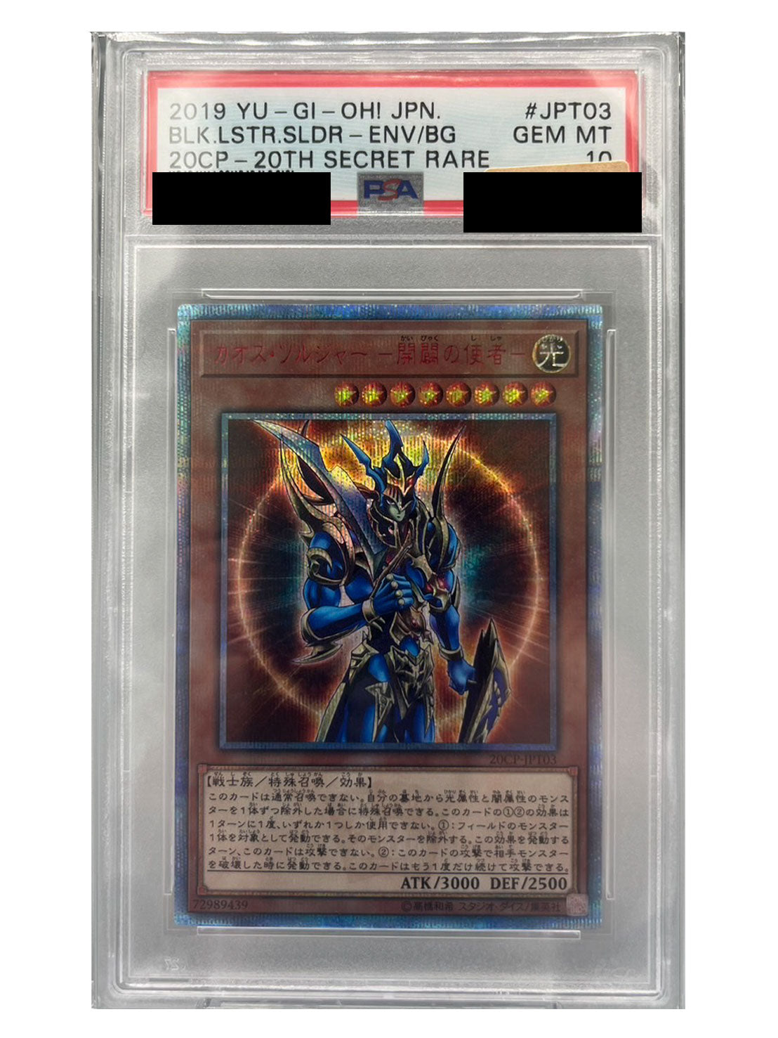 〔PSA10鑑定済〕カオスソルジャー開闢の使者【20thシークレット】{20CP-JPT03}《モンスター》