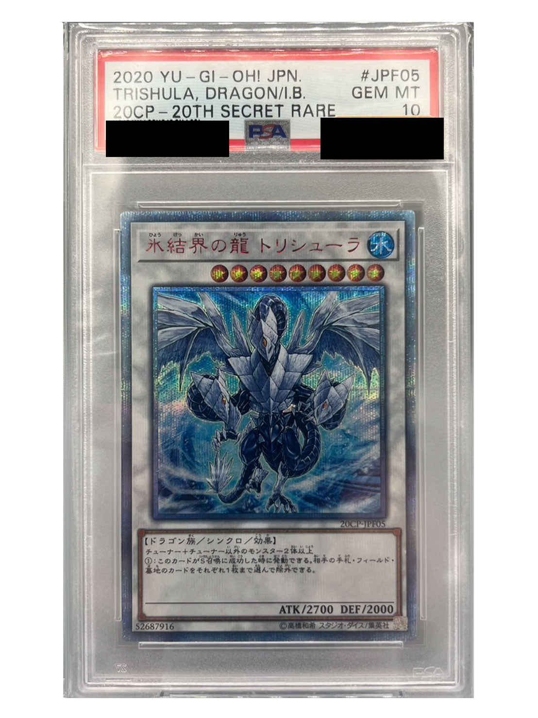 氷結界の龍トリシューラ 20CP-20TH SECRET RARE PSA10 PSA10】氷結界の龍 トリシューラ 20thシークレットレア JPF05の