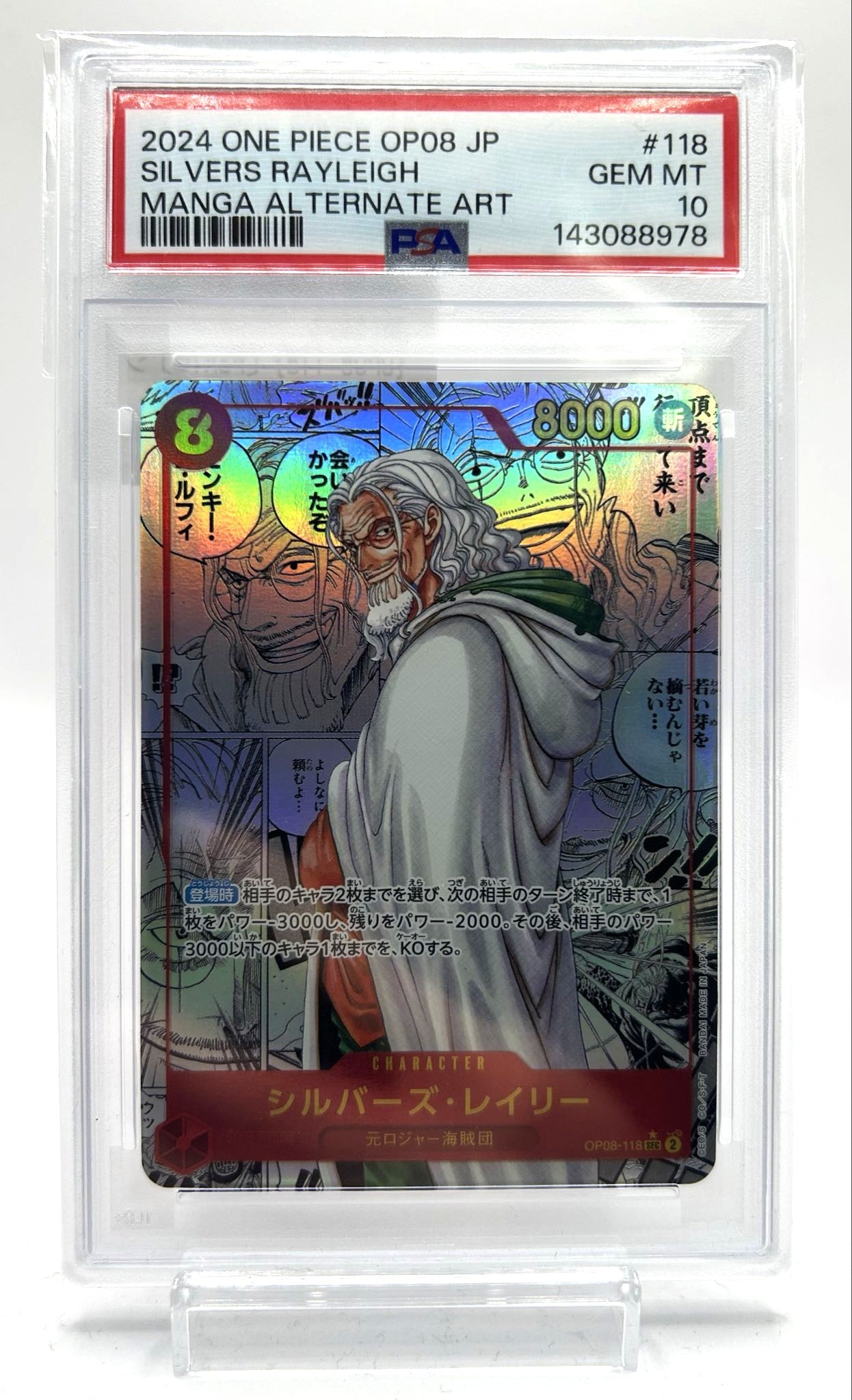 【PSA10】シルバー・レイリー(パラレル)【SR】{OP08-118}