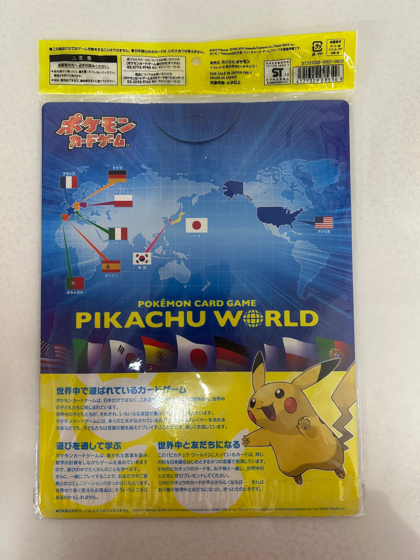 {未開封}ピカチュウワールド【青】