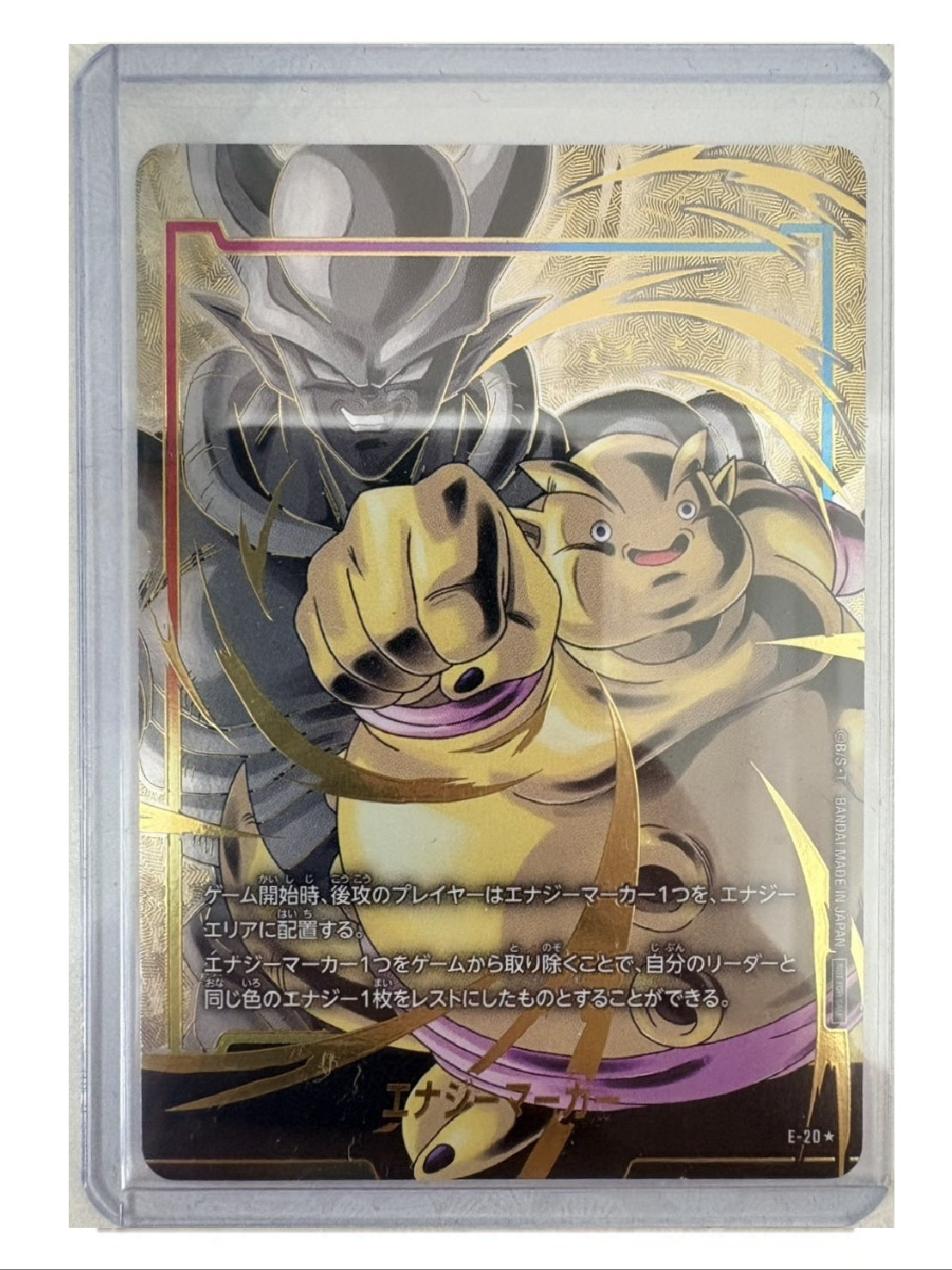 エナジーマーカー(パラレル/ジャネンバ)【☆】{E-20}