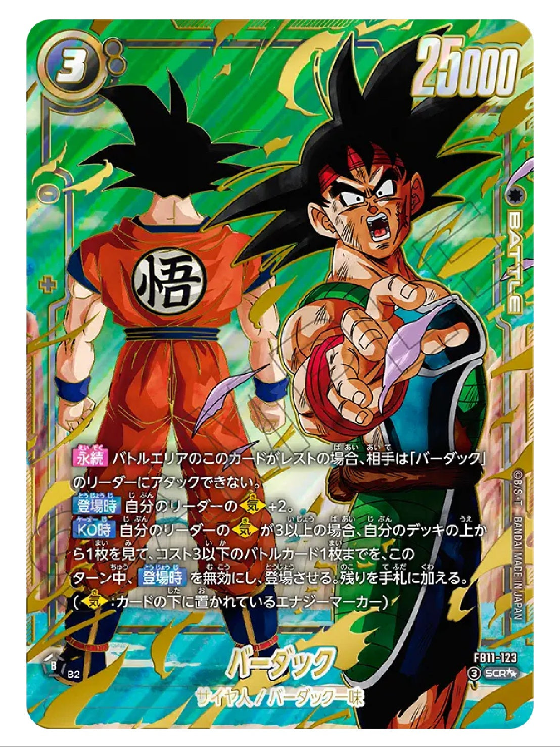 バーダック(パラレル)【SCR☆☆】{FB11-123}
