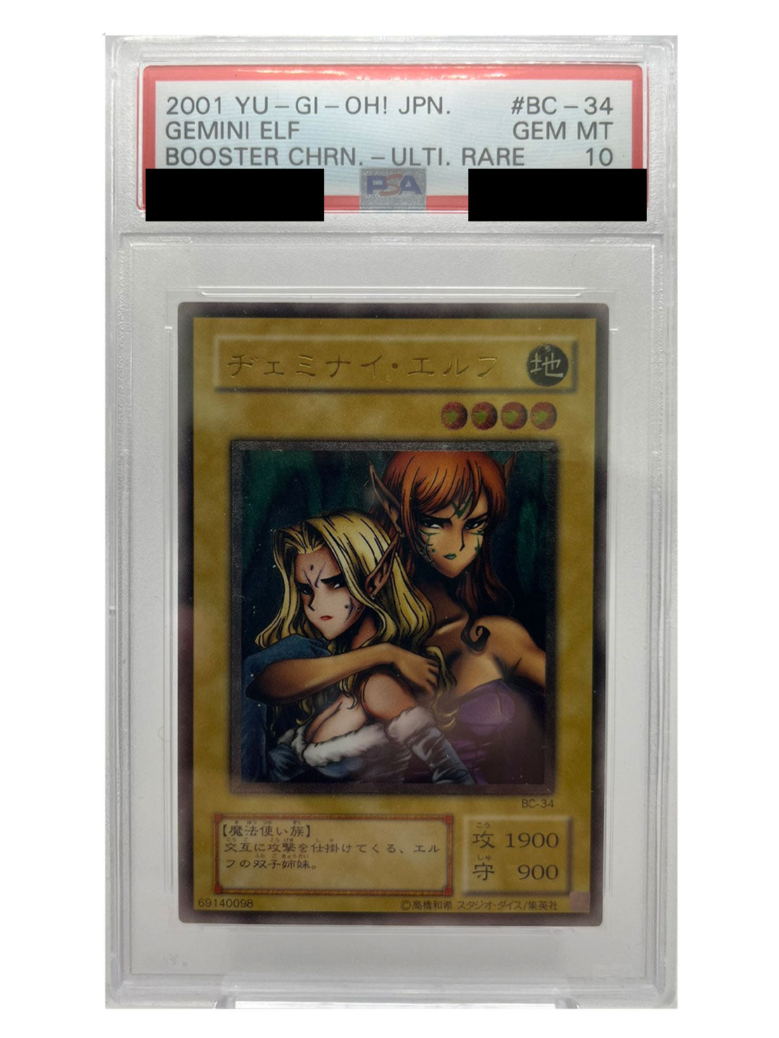 〔PSA10鑑定済〕ヂェミナイエルフ【レリーフ】{BC-34}《モンスター》