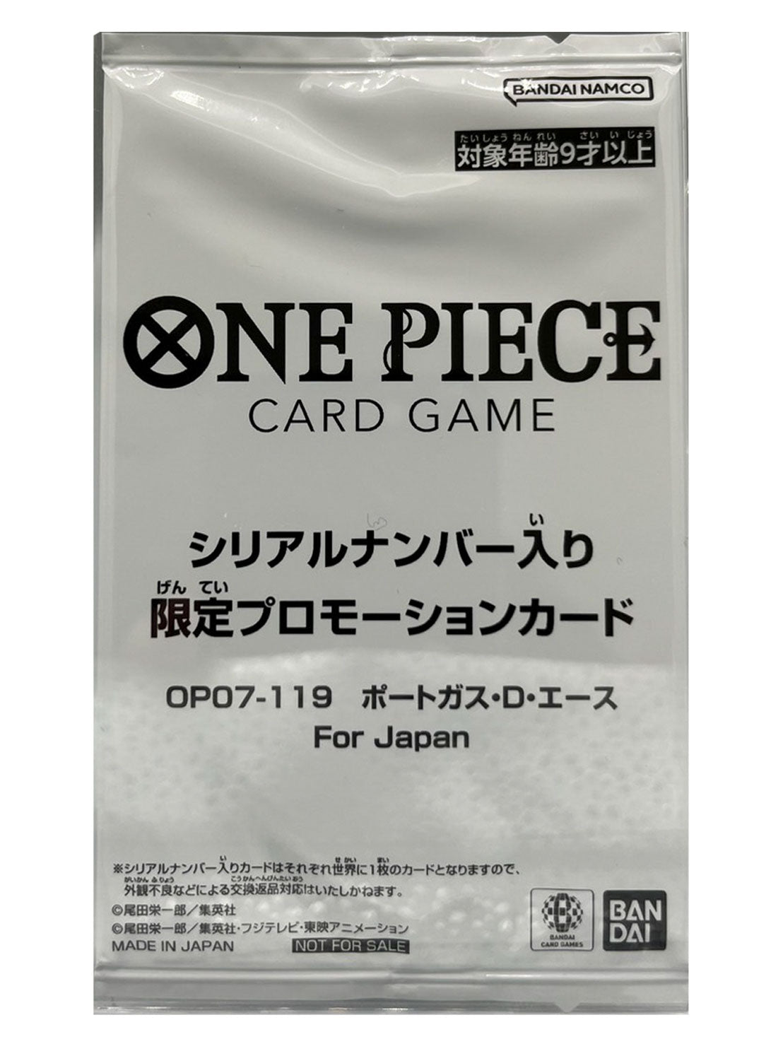 シリアルエース　未開封 シリアルエース未開封For JAPAN