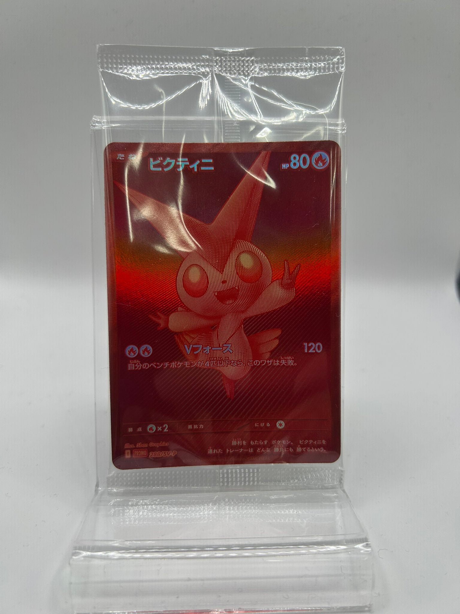ポケモンカード ビクティニ 288/SV-P 【新品未開封】 TOP CARD - 名古屋市大須のトレーディングカード専門店