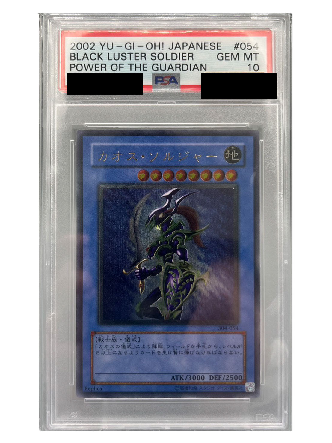〔PSA10鑑定済〕カオスソルジャー【レリーフ】{304-054}《儀式》