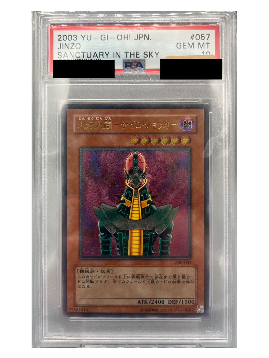 〔PSA10鑑定済〕人造人間サイコショッカー【レリーフ】{308-057}《モンスター》