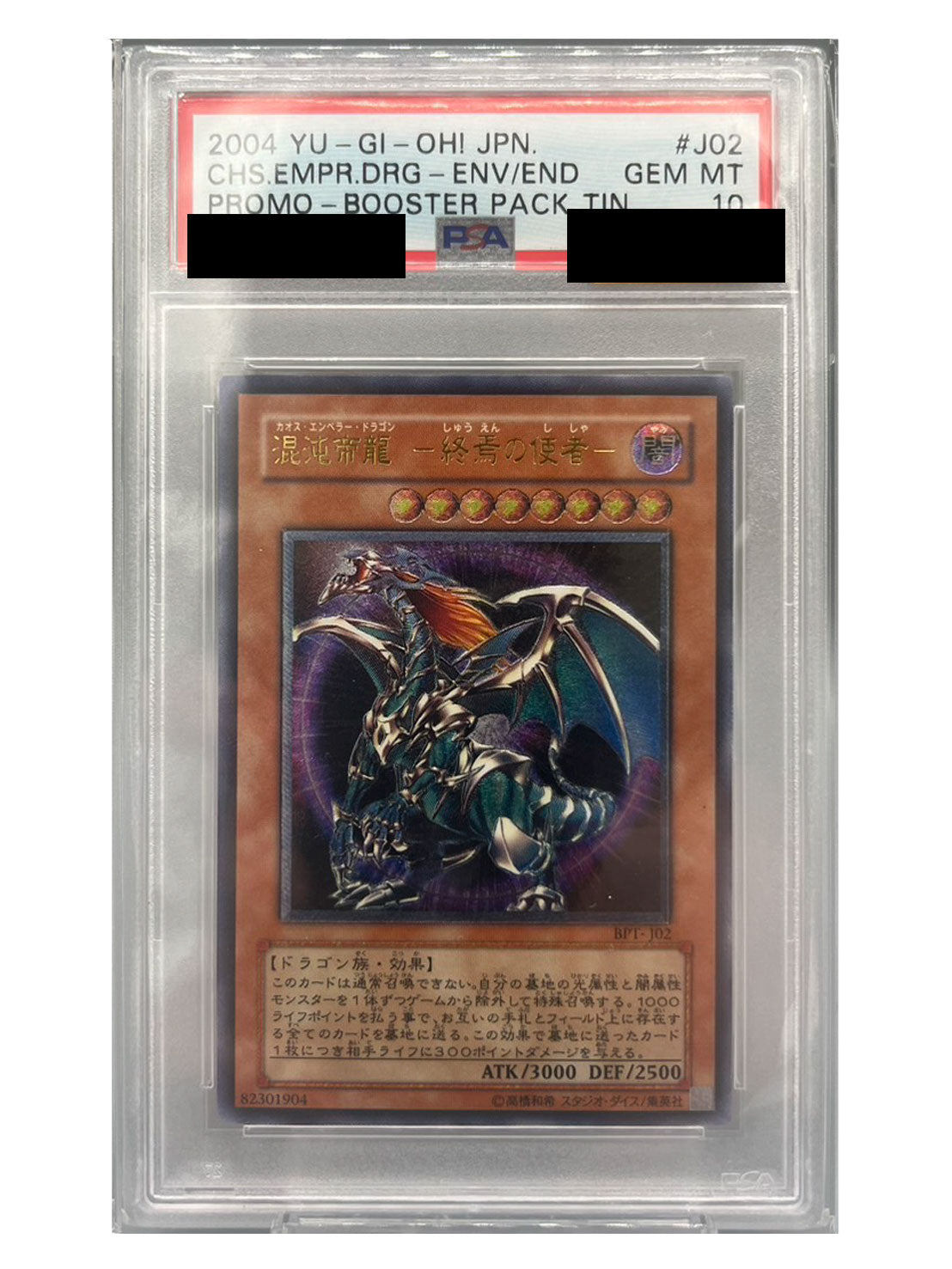 〔PSA10鑑定済〕混沌帝龍終焉の使者【レリーフ】{BPT-J02}《モンスター》
