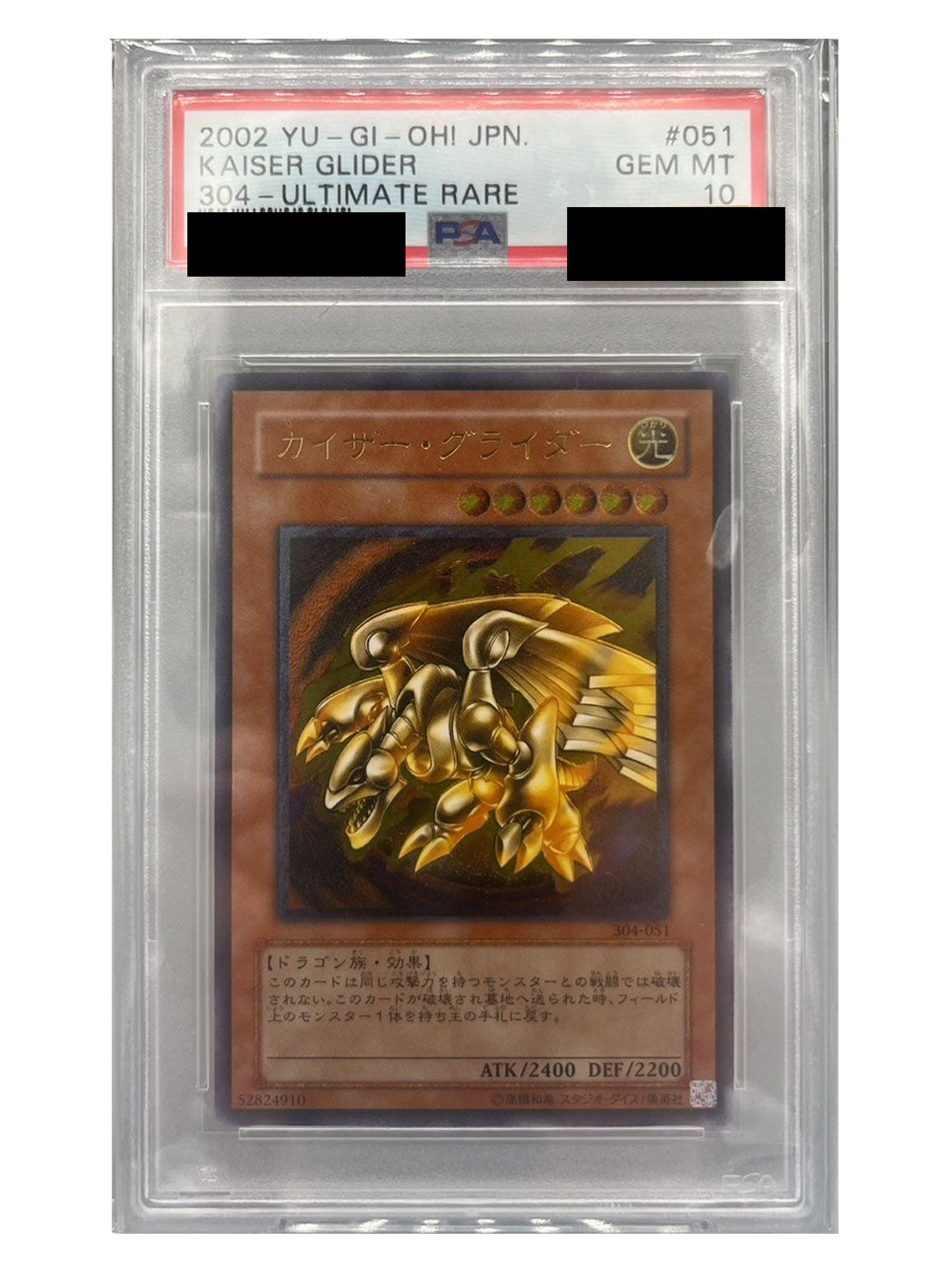〔PSA10鑑定済〕カイザーグライダー【レリーフ】{304-051}《モンスター》