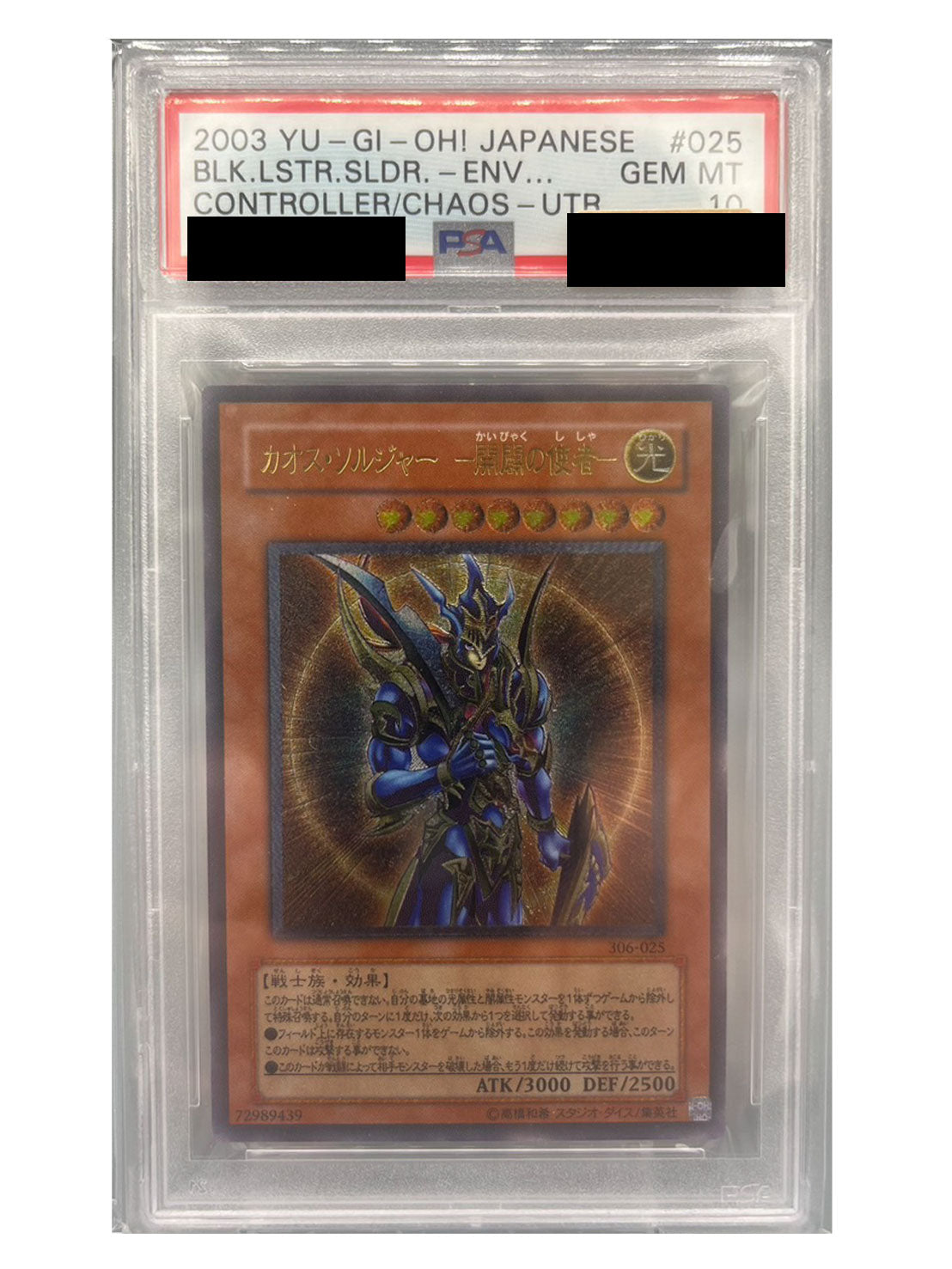 〔PSA10鑑定済〕カオスソルジャー開闢の使者【レリーフ】{306-025}《モンスター》