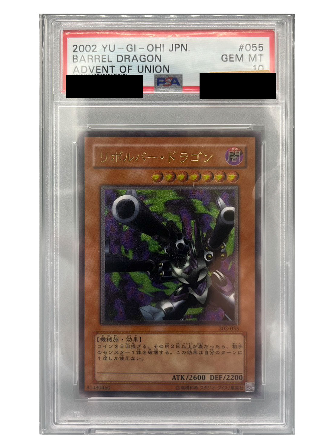 〔PSA10鑑定済〕リボルバードラゴン【レリーフ】{302-055}《モンスター》