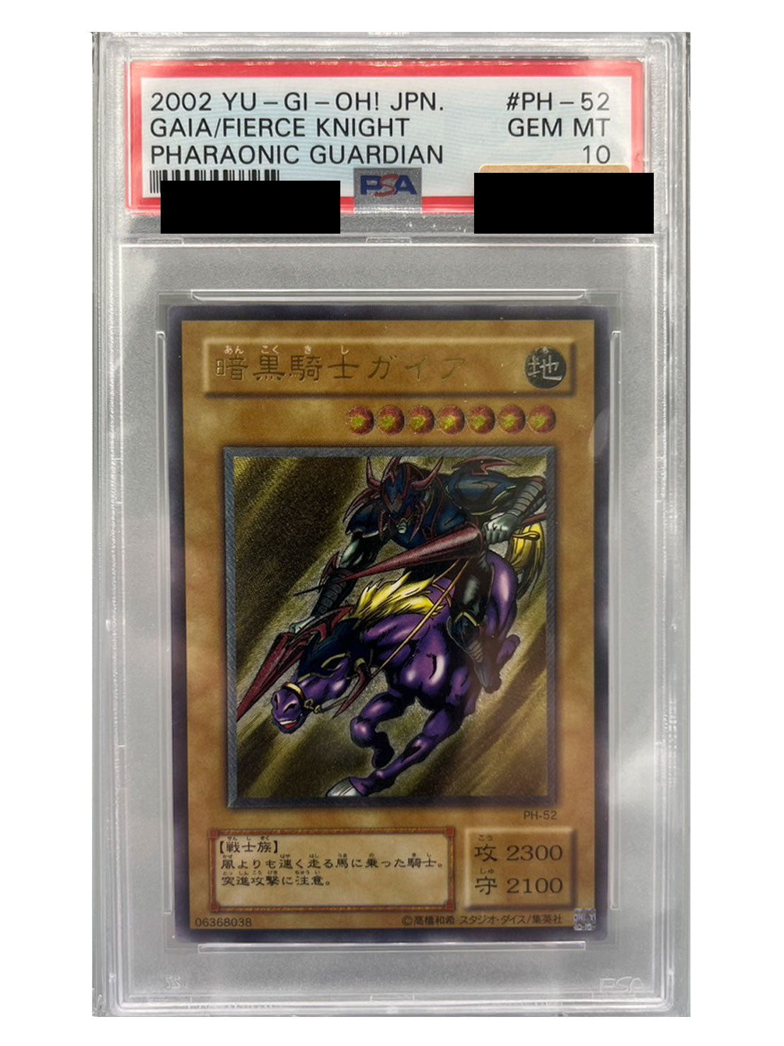 〔PSA10鑑定済〕暗黒騎士ガイア【レリーフ】{PH-52}《モンスター》