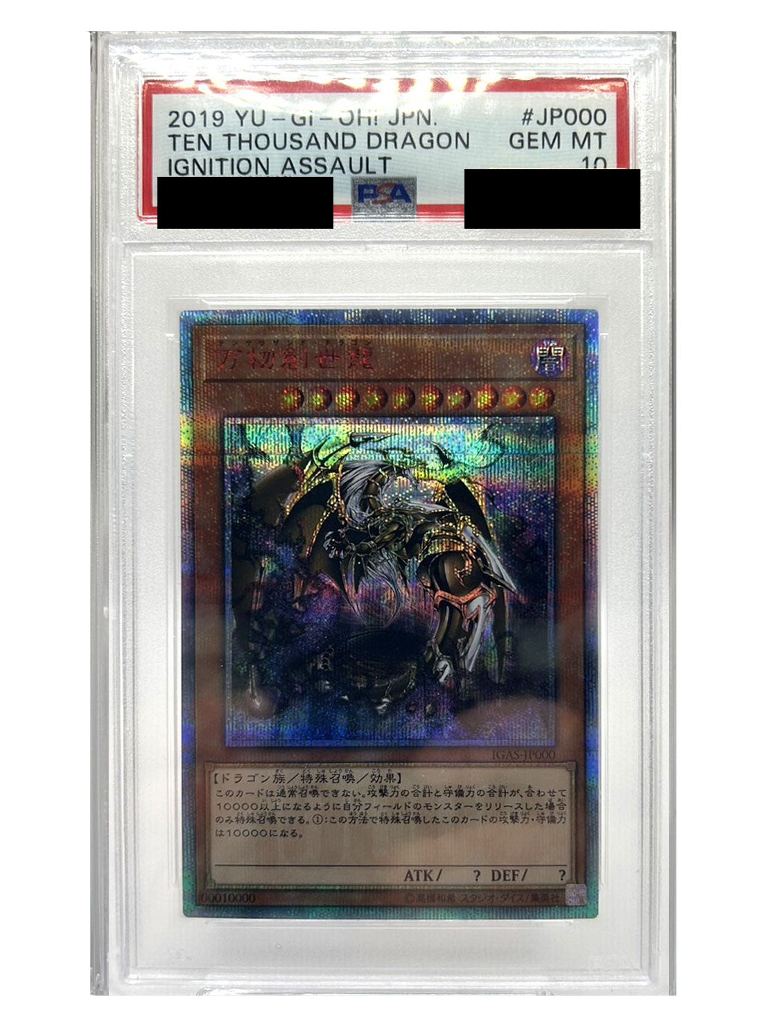 〔PSA10鑑定済〕万物創世龍【10000シークレット】{IGAS-JP000}《モンスター》
