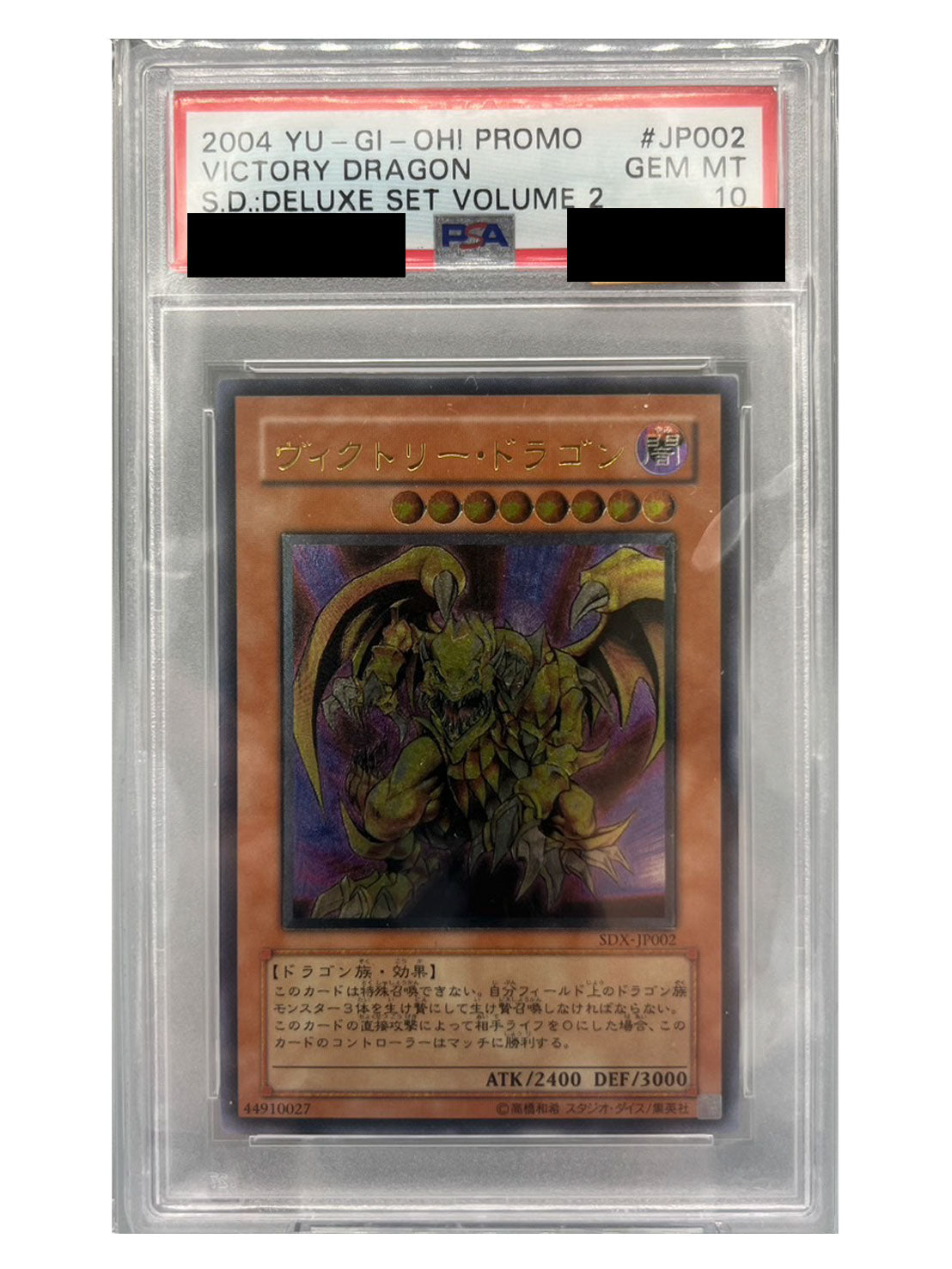 〔PSA10鑑定済〕ヴィクトリードラゴン【レリーフ】{SDX-JP002}《モンスター》
