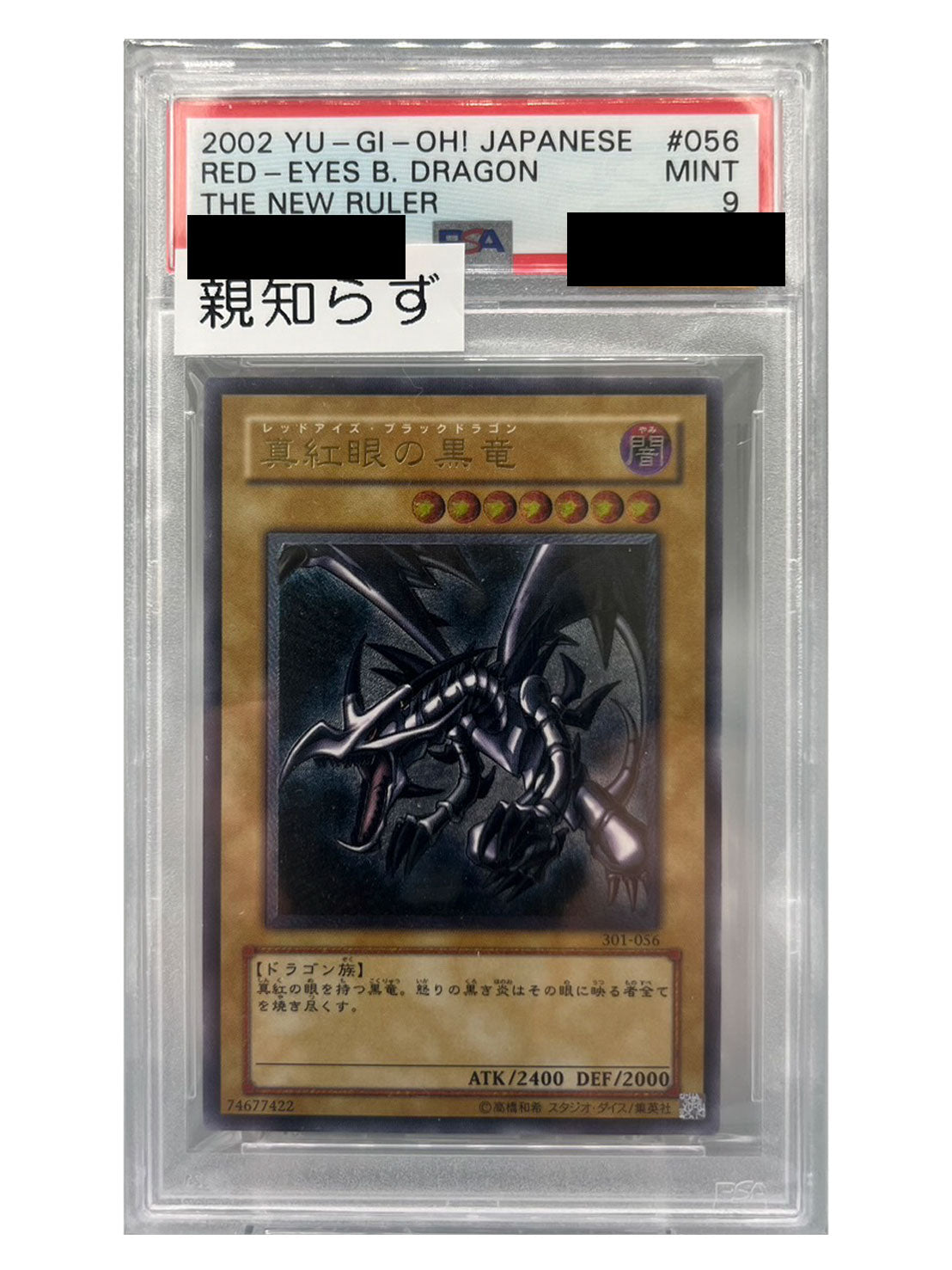 〔PSA9鑑定済〕真紅眼の黒竜 親知らず【レリーフ】{301-056}《モンスター》