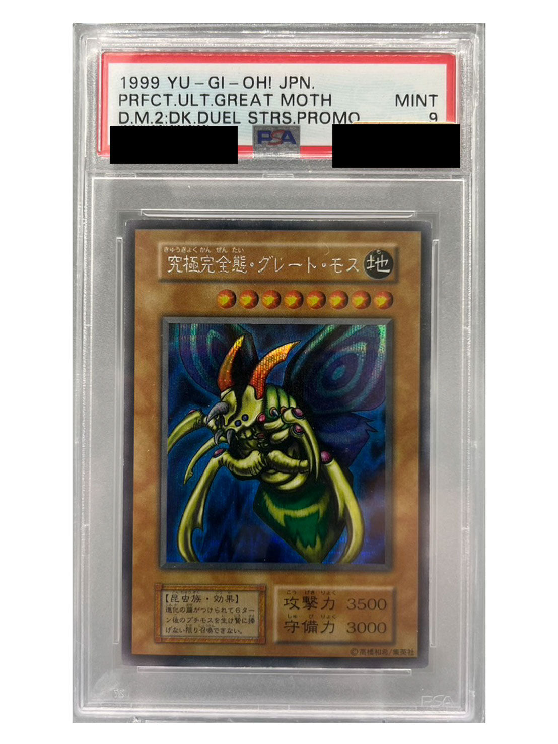 〔PSA9鑑定済〕究極完全態グレートモス(初期)【シークレット】{-}《モンスター》