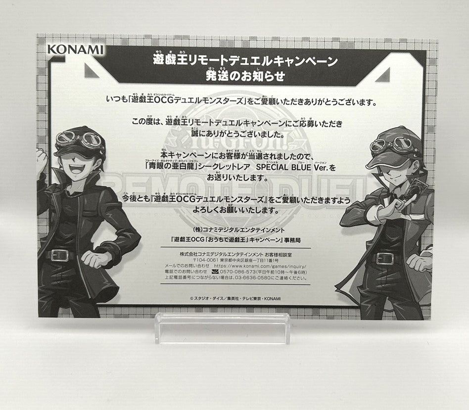 青眼の亜白龍(未開封)Special BLUE ver.