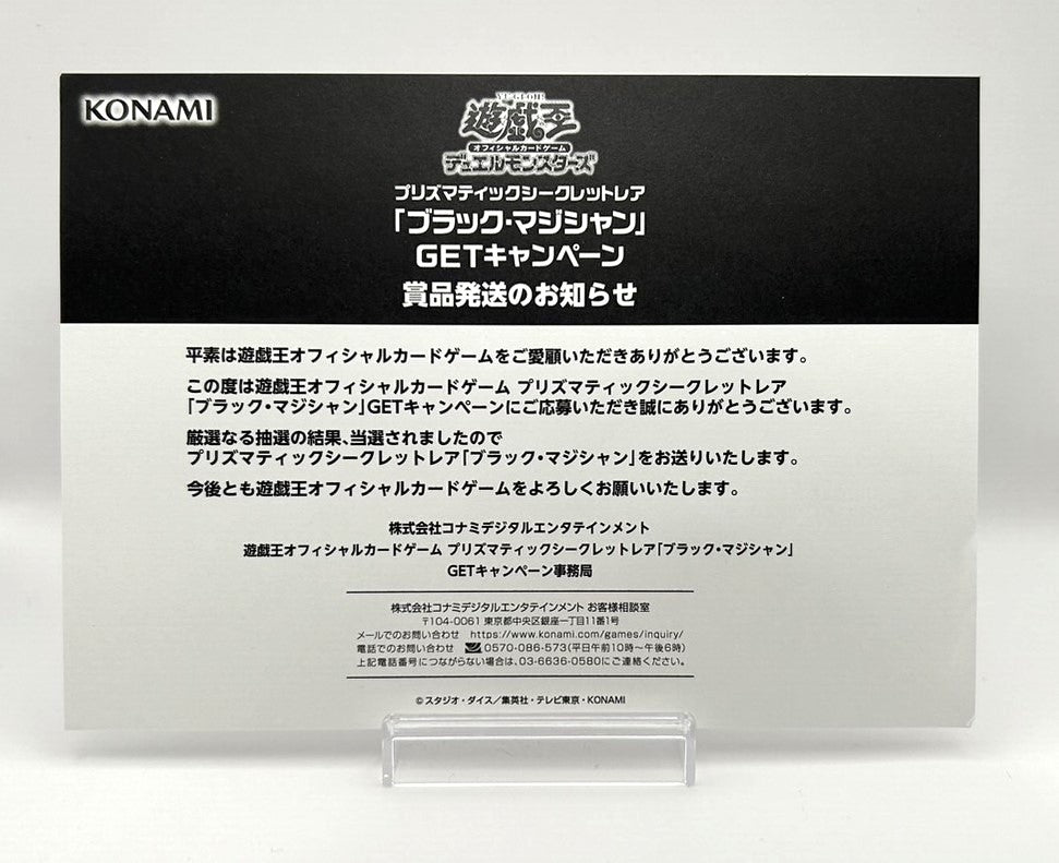 ブラックマジシャン(プリズマティックシークレット)未開封PSEC-JP002 当選通知書・発送用段ボール付属