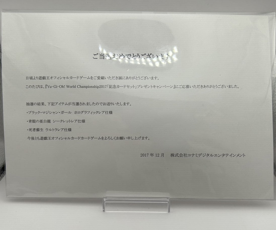 WCS2017 黒封筒(未開封)当選通知書・発送用段ボール付属