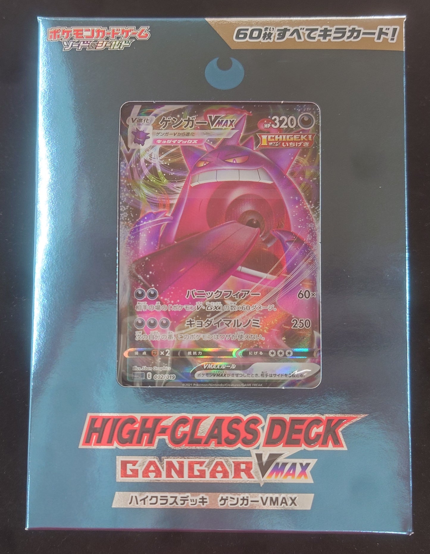 『HIGH-CLASS DECK ゲンガーVMAX』未開封