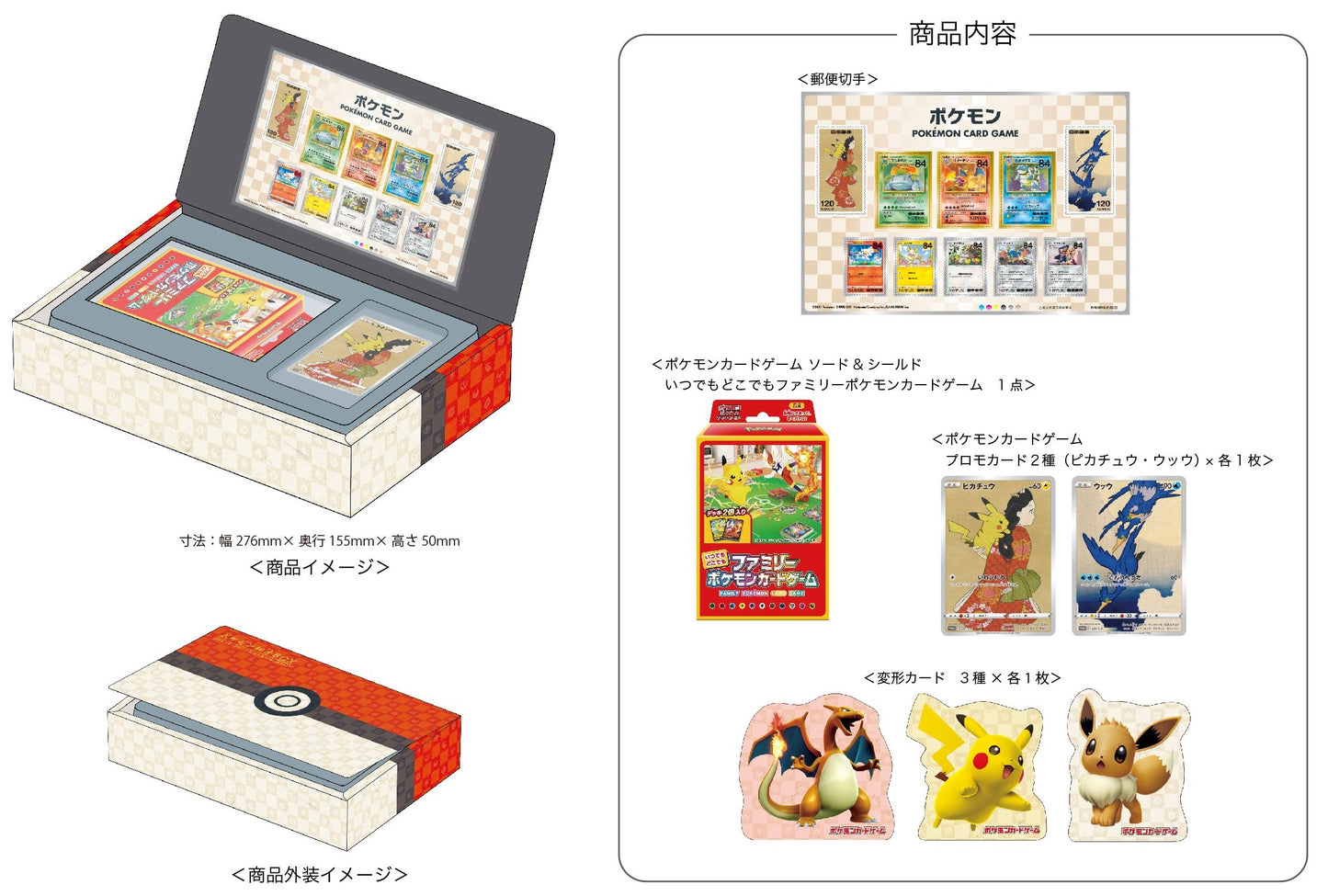 『ポケモン切手BOX~ポケモンカードゲーム 見返り美人・月に雁セット~』【切手なし】