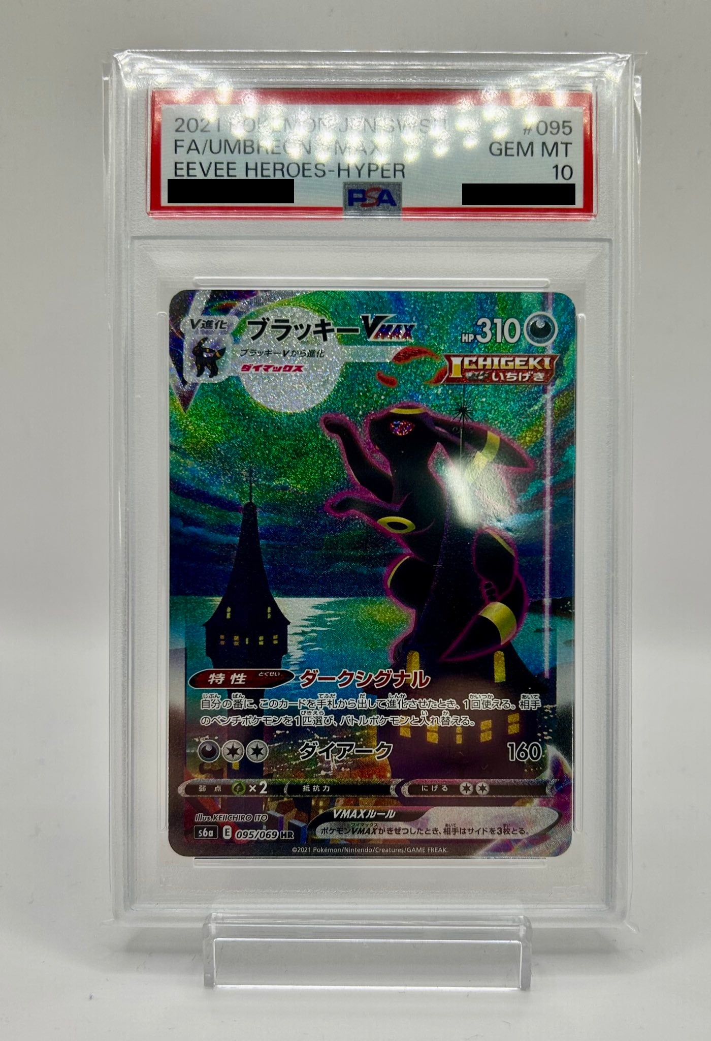 【PSA10】ブラッキーVmax sa ブラッキーVMAX sa psa10