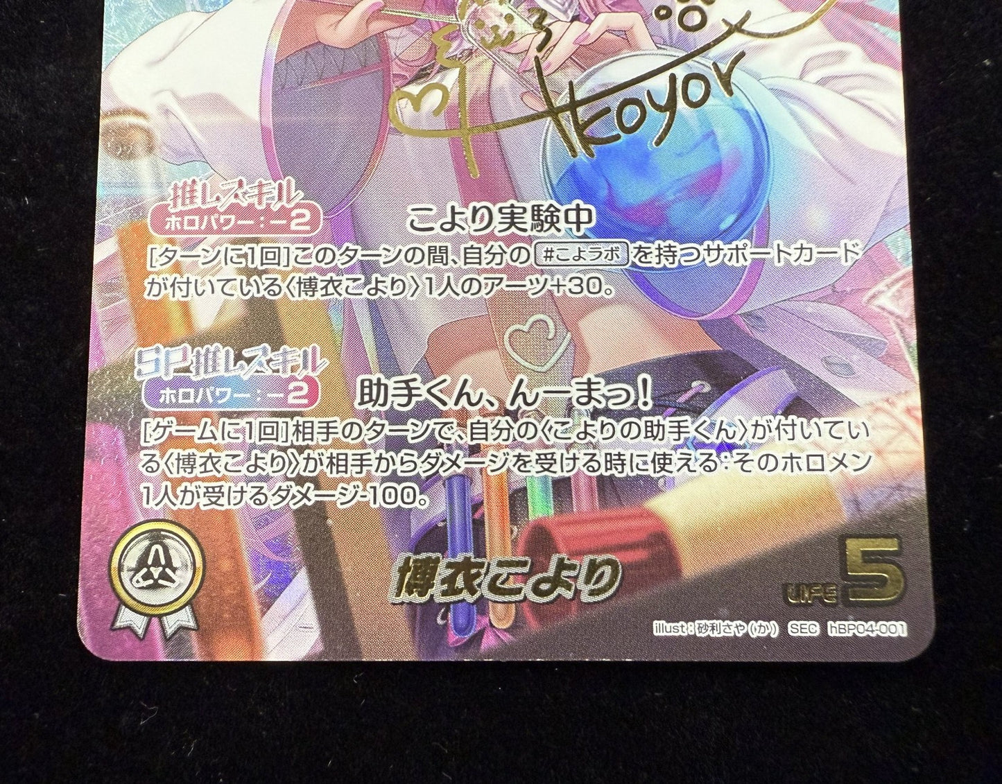 hbp04-001 博衣こより(SEC) 状態A-