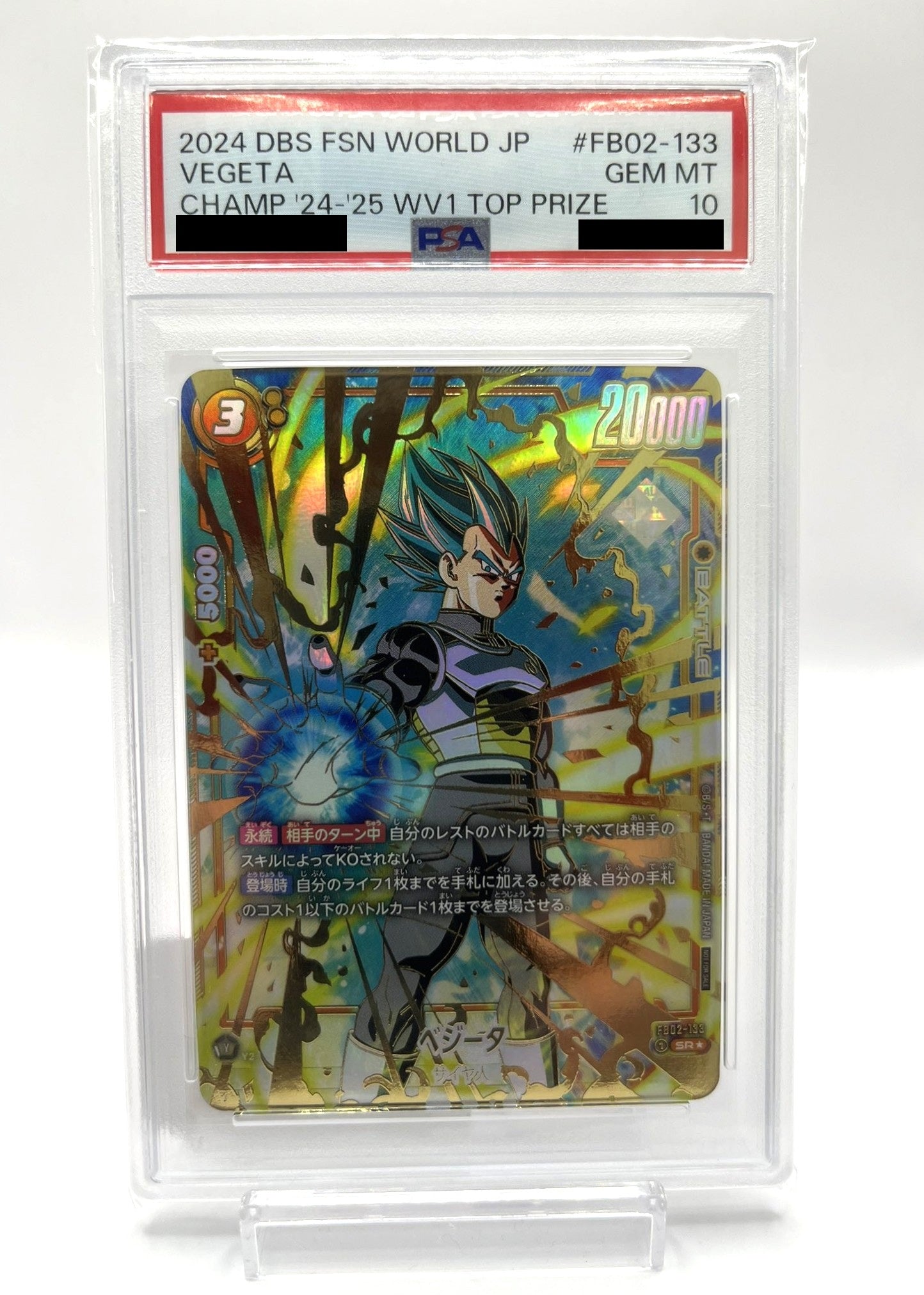 〔PSA10鑑定済〕ベジータ(パラレル/金文字)【SR☆】{FB02-133}