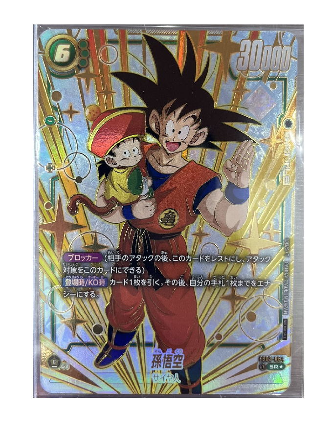 今週まで!孫悟空(パラレル/金文字/CS) SR☆ FB03-064 PSA10 TOP CARD - 名古屋市大須のトレーディングカード専門店