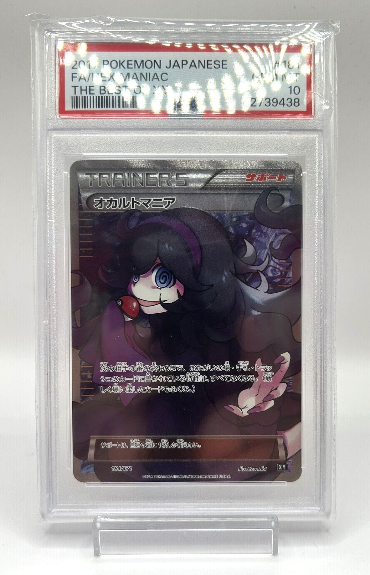 〔PSA10鑑定済〕オカルトマニアSR {181/171}
