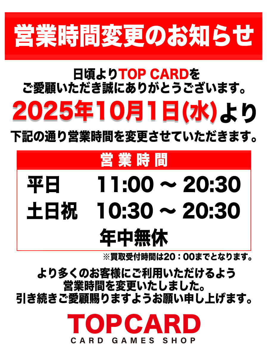 営業時間変更のお知らせ