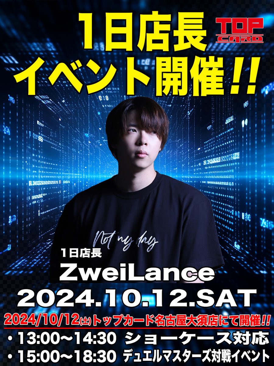 『ZweiLance 一日店長イベント』