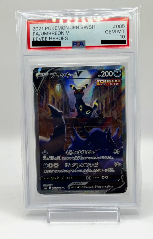 〔PSA10鑑定済〕ブラッキーV[SA] {085/069}