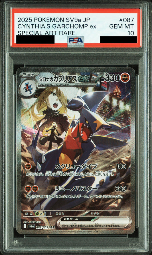 〔PSA10鑑定済〕シロナのガブリアス[SAR]{087/063}