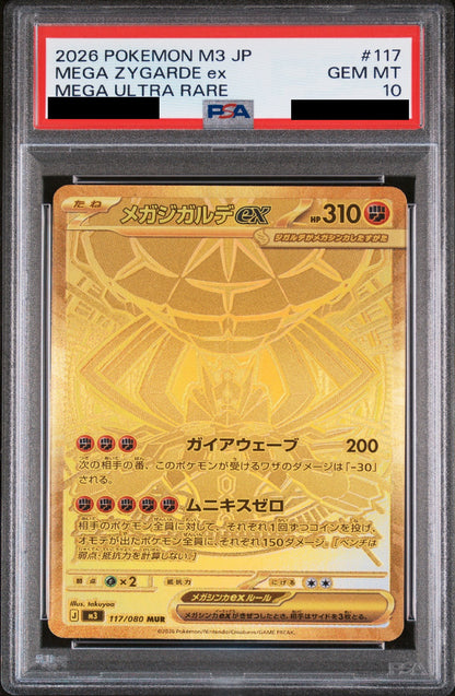 〔PSA10鑑定済〕メガジガルデex[MUR] {117/080}