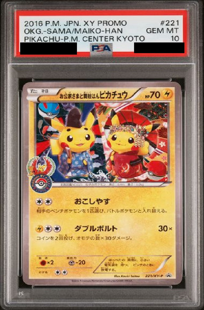 〔PSA10鑑定済〕お公家さまと舞妓はんピカチュウ[P]{221/XY-P}