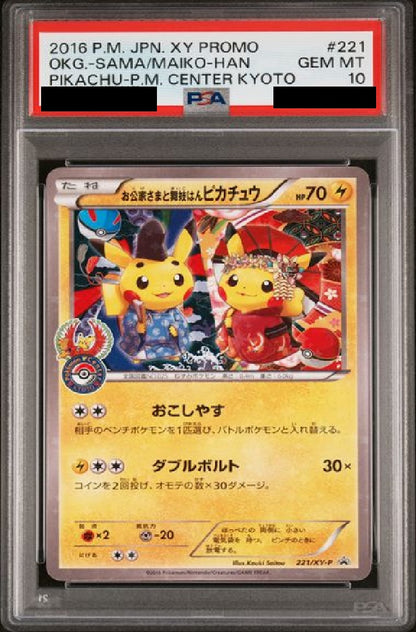 〔PSA10鑑定済〕お公家さまと舞妓はんピカチュウ[P]{221/XY-P}