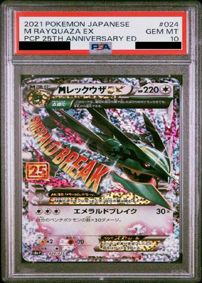 〔PSA10鑑定済〕MレックウザEX[P] {024/025}