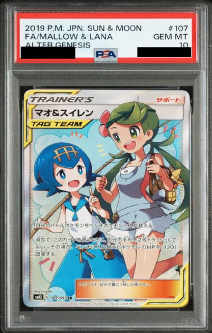 〔PSA10鑑定済〕マオ＆スイレン[SR] {107/095}