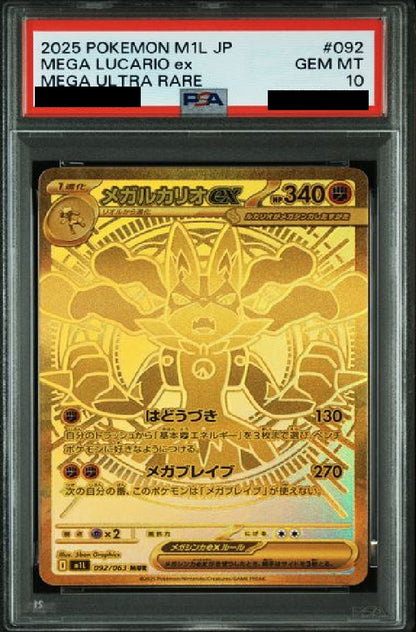 〔PSA10鑑定済〕メガルカリオex[MUR] {092/063}