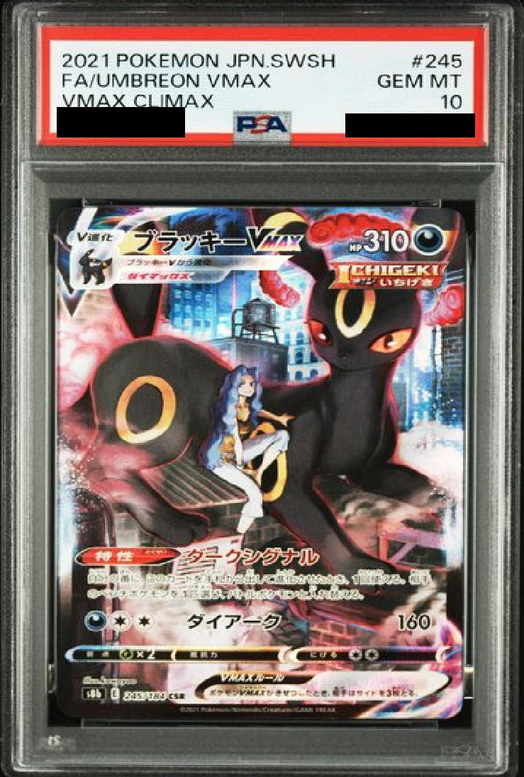 〔PSA10鑑定済〕ブラッキーVMAX(CSR）｛245/184｝