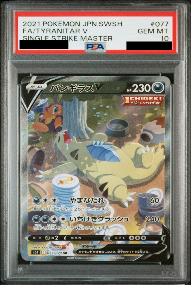 〔PSA10鑑定済〕バンギラスV[SR] {077/070}