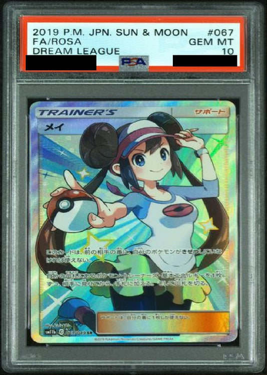 〔PSA10鑑定済〕メイ[SR] {067/049}