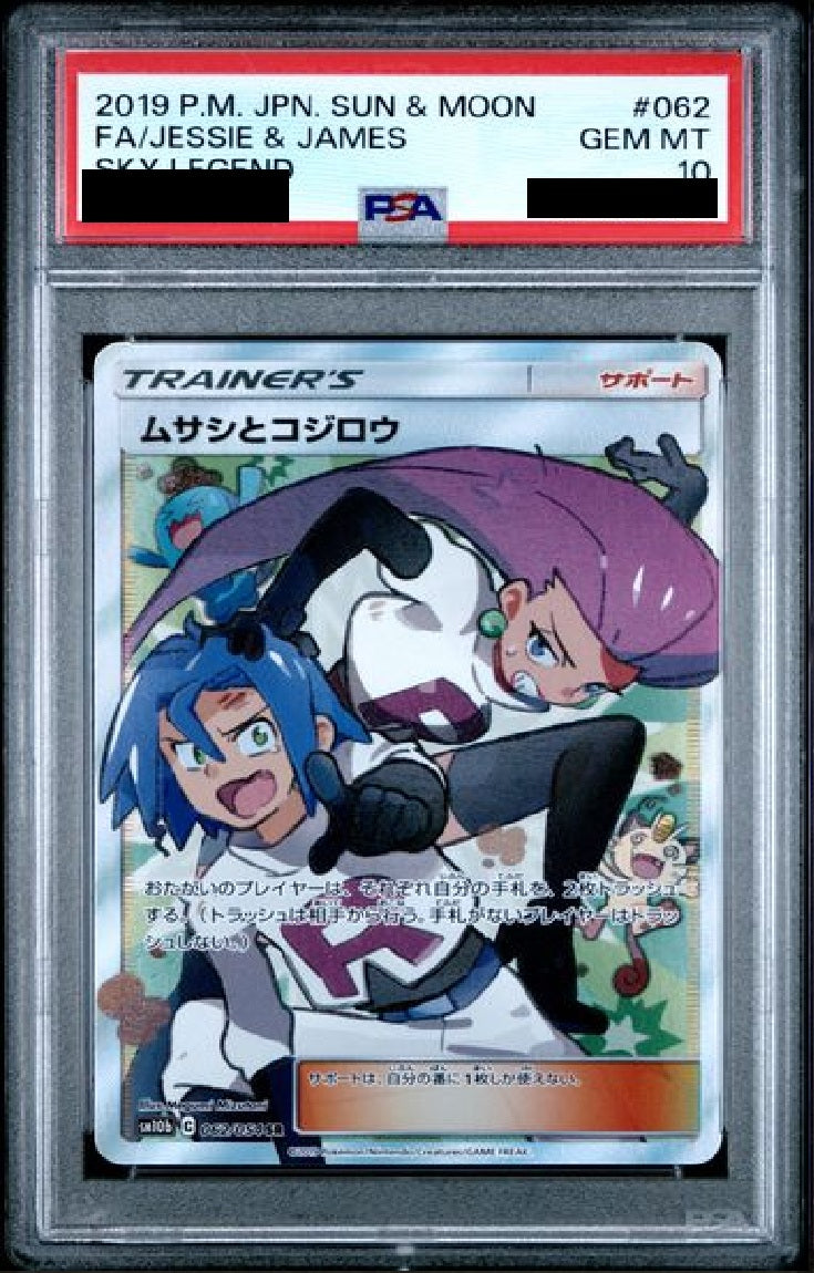 〔PSA10鑑定済〕ムサシとコジロウ[SR] {062/054}