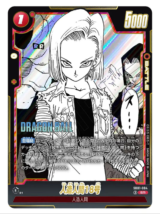 人造人間18号(漫画絵)【SR】{SB01-004}