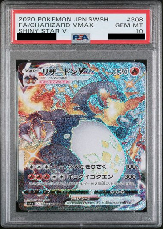 〔PSA10鑑定済〕リザードンVMAX[SSR] {308/190}