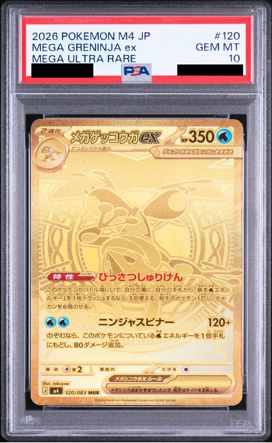〔PSA10鑑定済〕メガゲッコウガex[MUR]{120/083}