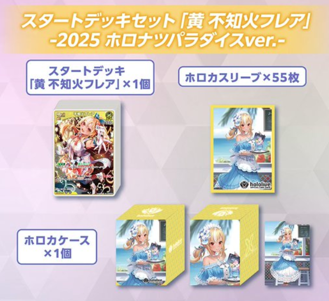 スタートデッキセット「黄 不知火フレア」 -2025 ホロナツパラダイスver.-　未開封
