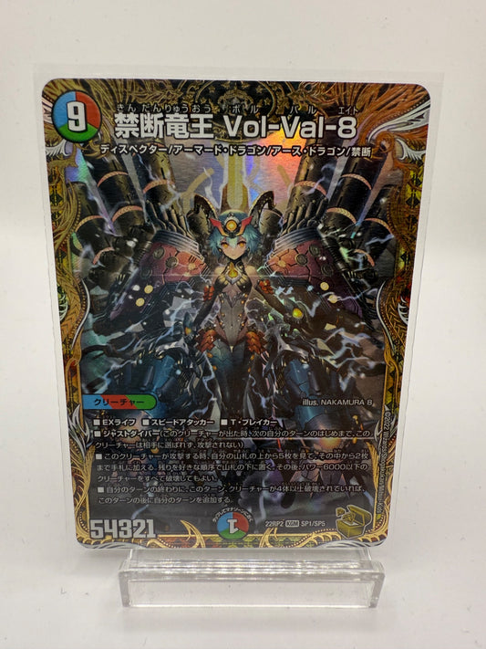 禁断竜王 Vol-Val-8　　金トレジャー