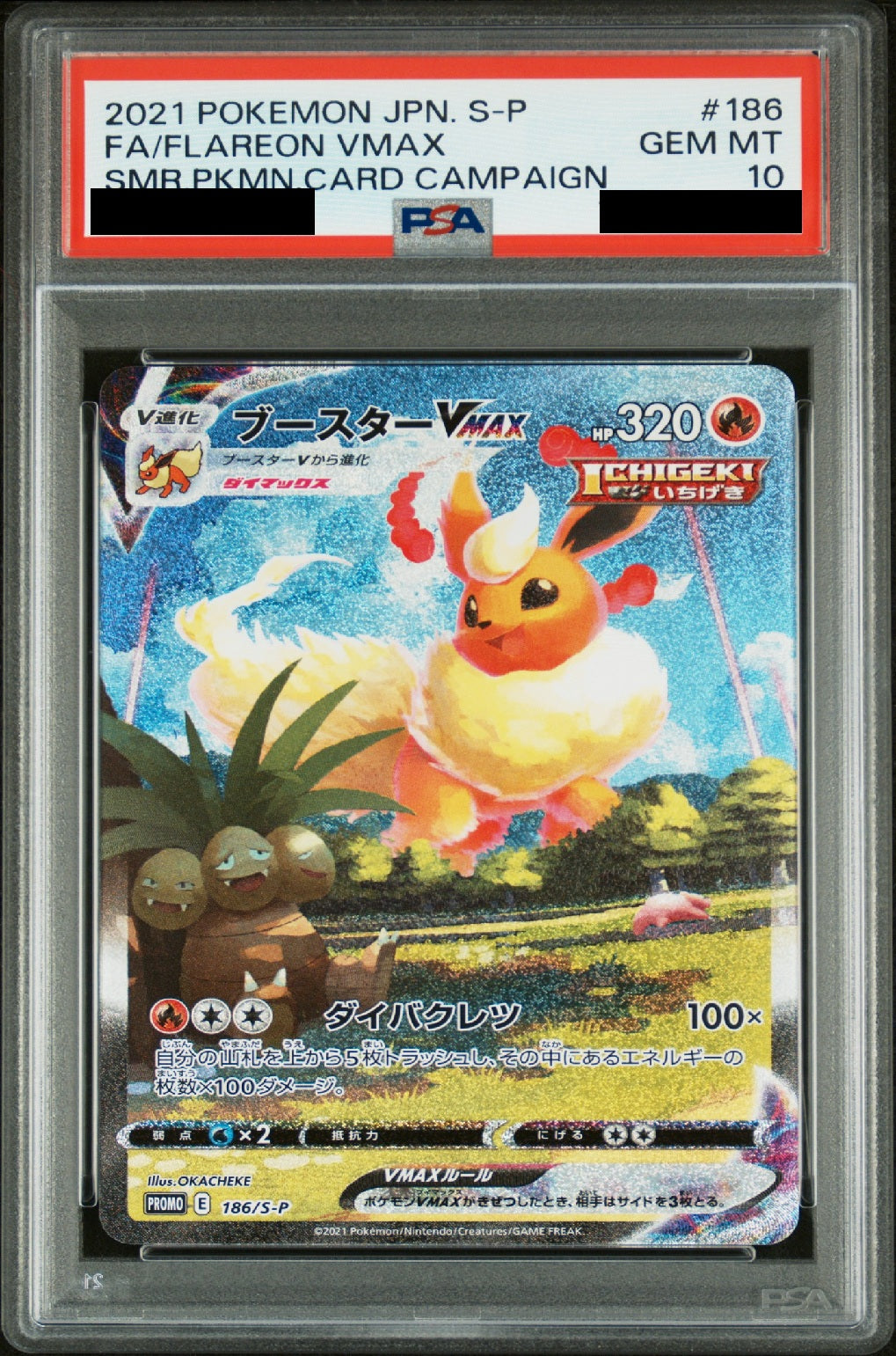 〔PSA10鑑定済〕ブースターVMAX[SA] {186/S-P}